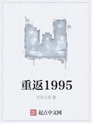 重返1995